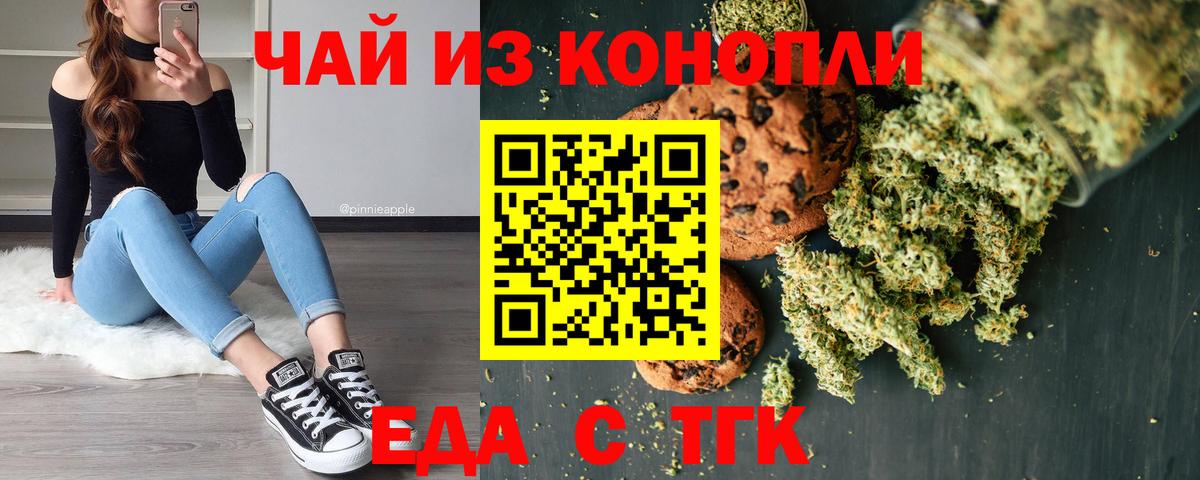 Печенье с ТГК конопля  Вход с VPN  Тайшет 