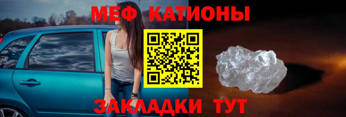 МЕФ кристаллы Тайшет